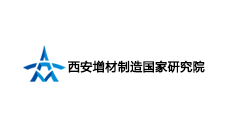 西安增材制造國(guó)家研究院有限公司